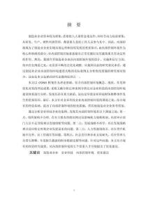 制造業企業內部控制環境優化研究——以金亞科技為例