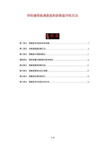 学科辅导班满意度的多维度评估方法