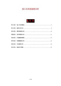 嵌入式系統(tǒng)能耗分析