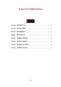 多語言對齊中的噪聲處理方法