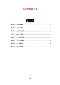 威脅情報威脅評估