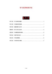 學習效果精準評估