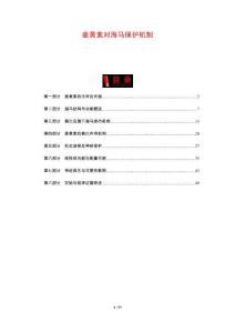 姜黃素對(duì)海馬保護(hù)機(jī)制