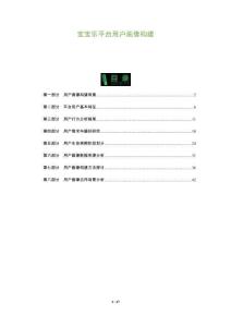 宝宝乐平台用户画像构建