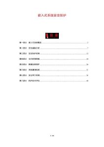 嵌入式系統(tǒng)安全防護