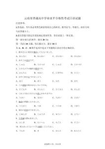 2025年云南省高中學業水平合格考日語試卷真題（含答案詳解）