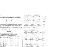 內蒙古高中學業水平考試日語試卷真題及答案（2024年秋季）