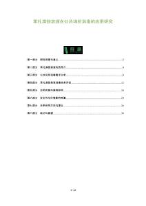 苯扎溴銨溶液在公共場所消毒的應用研究