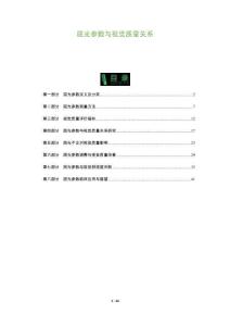 屈光參數與視覺質量關系