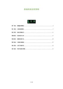 鼻煽疾病診斷策略