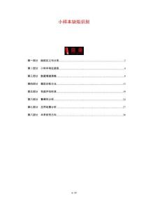 小樣本缺陷識別