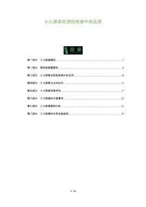 小兒推拿在預防疾病中的應用