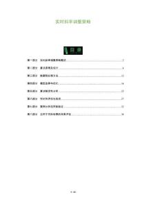 實(shí)時斜率調(diào)整策略