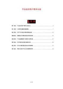 平臺經濟用戶需求分層