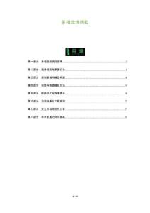 多相流場調(diào)控