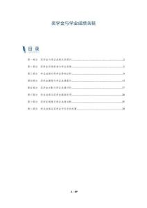 獎學金與學業成績關聯