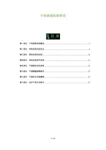 干咳病理機制研究