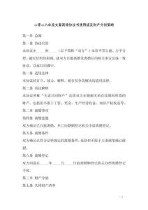 二零二六年度夫妻離婚協(xié)議書通用版及財產(chǎn)分割策略