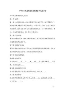 二零二六年度房屋買賣預售合同風險評估