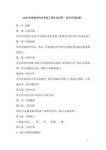 2026年度城市排水系統(tǒng)工程補(bǔ)充合同（雨污分流處理）