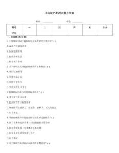 江山國企考試試題及答案