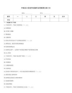 中級會計實務(wù)考試題庫及答案第五章(10)