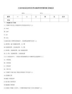 六安市裕安區材料員考試題庫附完整答案【精品】
