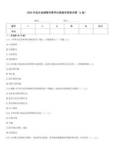 2025年延慶縣輔警協警考試真題帶答案詳解（b卷）