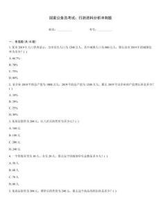 國家公務員考試：行測資料分析沖刺題