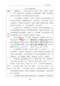 《第1課 有趣的印跡》精品教案