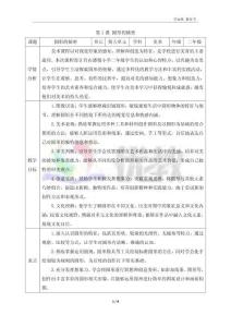 《第1課 圓形的秘密》教案