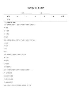 《應用統計學》復習題庫