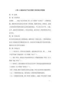 二零二六版城市地下綜合管廊工程擔(dān)保合同模板