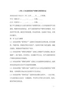 二零二六年度新型房產(chǎn)銷售代理管理協(xié)議