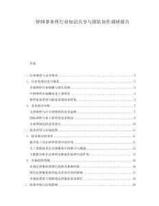 律師事務所行業知識共享與團隊協作調研報告