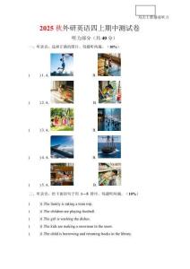 2025秋版 四年級英語上冊(新標準三起)四上英語【期中】測試及答案（含聽力音頻）