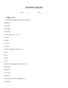 國投招聘考試試題及答案完整版