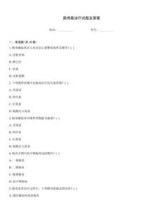 鼻梅毒治療試題及答案