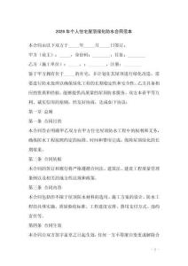 2026年個(gè)人住宅屋頂綠化防水合同范本