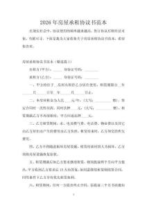 2026年房屋承租協議書范本