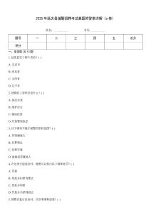 2025年延慶縣輔警招聘考試真題附答案詳解（a卷）