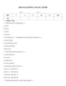 最新證券從業(yè)資格考試_投資分析_考前押題