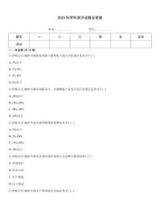 2025年伊利測(cè)評(píng)試題及答案