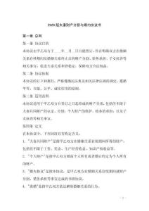 2026版夫妻財產分割與婚內協議書