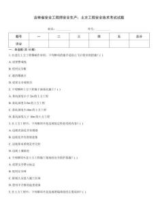 吉林省安全工程師安全生產(chǎn)：土方工程安全技術(shù)考試試題