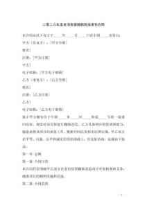 二零二六年度老舊房屋翻新改造承包合同