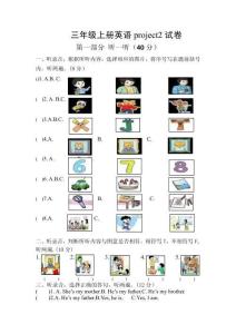譯林版英語三年級上冊project2試卷