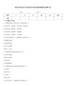 2026年安全生產月安全生產知識競賽試題庫及答案(五)