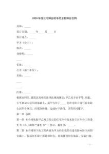 2026年度住宅陽臺防水防塵封陽臺合同