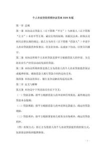 個人農業貸款擔保協議范本2026年版